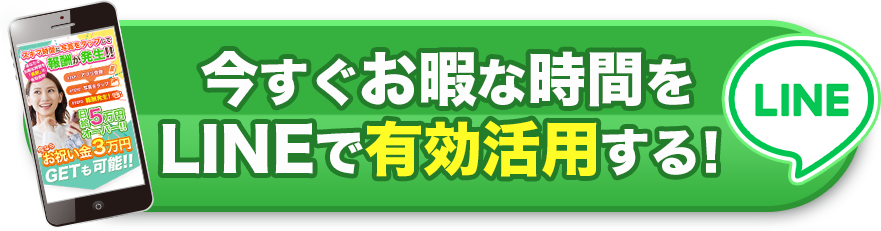 今すぐ完全無料でチェックする